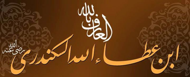 ٥- اجْتِهادُكَ فيما ضُمِنَ لك  وتَقْصِيرُكَ فيما طُلِبَ منْكَ، دليلٌ…